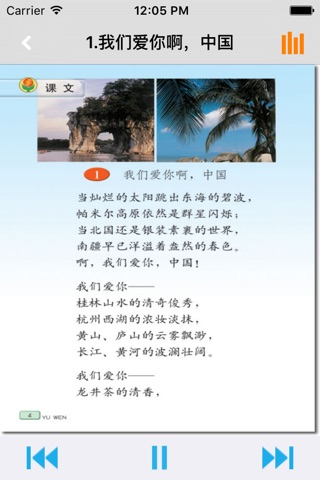 小学语文六年级上册苏教版 screenshot 2