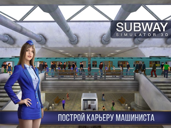 Subway Simulator 3D на iPad