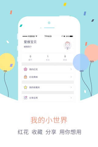 爱维宝贝-园长版 screenshot 4