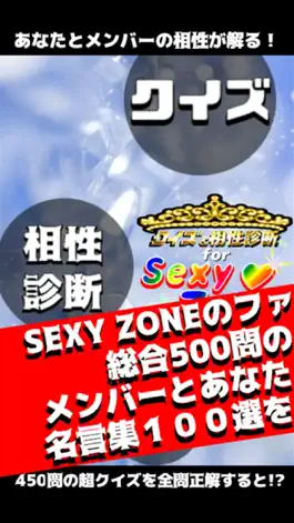 Game screenshot 相性診断＆クイズ for Sexy Zone(セクシーゾーン) mod apk