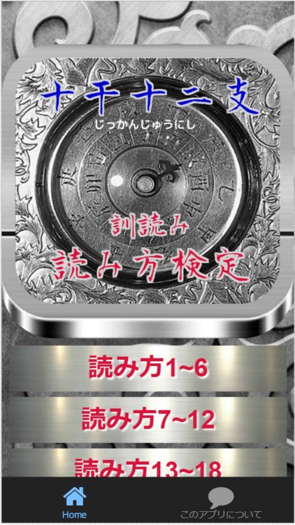 【歴史】十干十二支の読み方検定（訓読み）