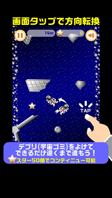 宇宙de消火器 - おもしろいゲームのスクリーンショット3 宇宙de消火器 - おもしろいゲームのスクリーンショット3