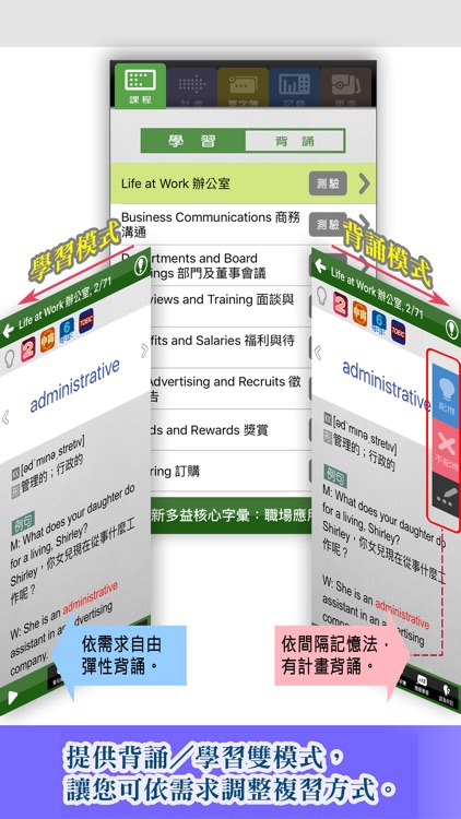 新多益核心字彙：職場應用篇 screenshot-4