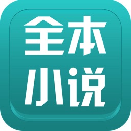 全本小说书城