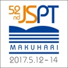 第52回日本理学療法学術大会
