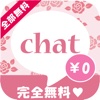 恋活chatで恋活しよう！～であいマッチングトークアプリ！