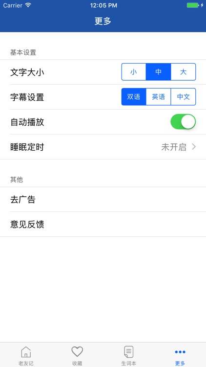 老友记精校版-学英语口语英语听力入门 screenshot-4