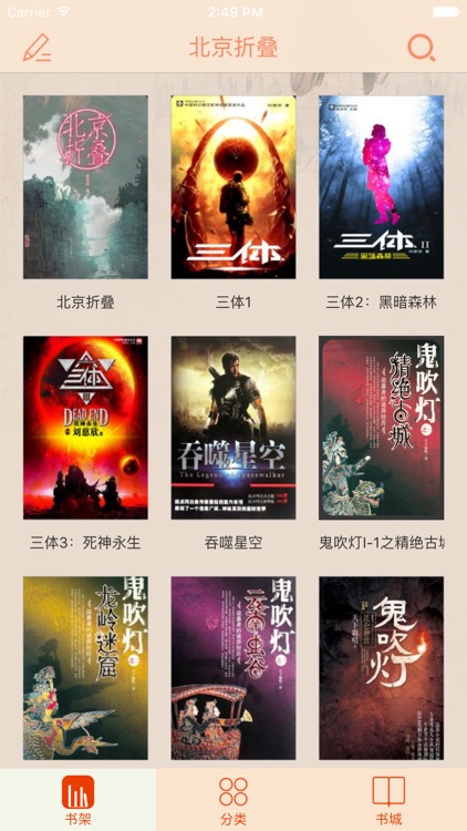 北京折叠-郝景芳著