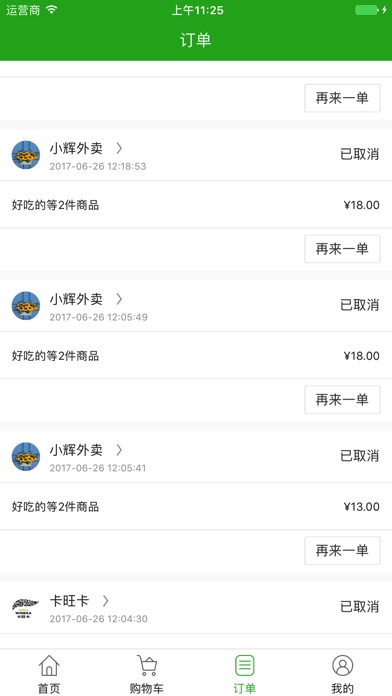 辉辉外卖 screenshot 3