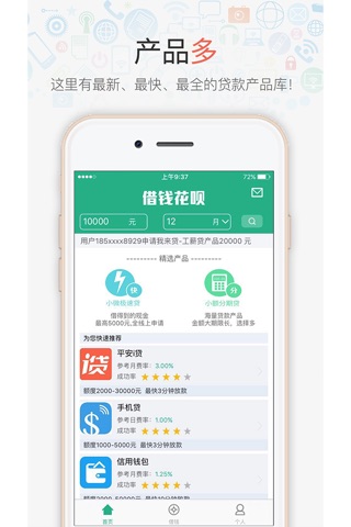 借钱花呗-融宜旗下贷款新口子指南 screenshot 3