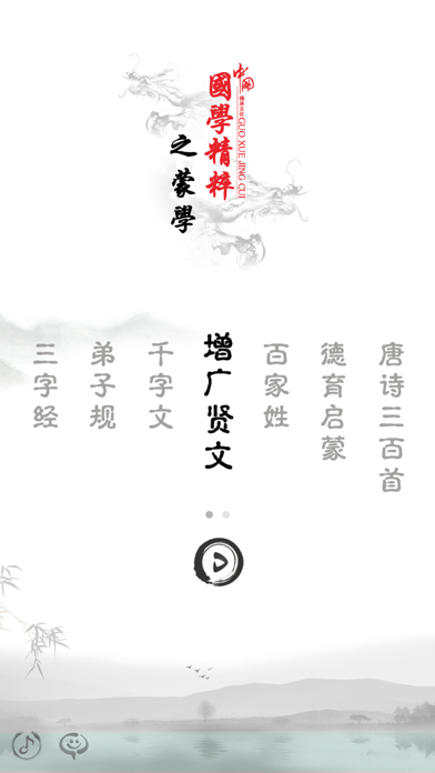 增广贤文-有声国学图文专业版のおすすめ画像5