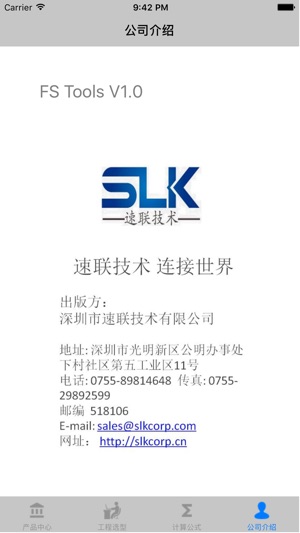 SLKTools(圖1)-速報App