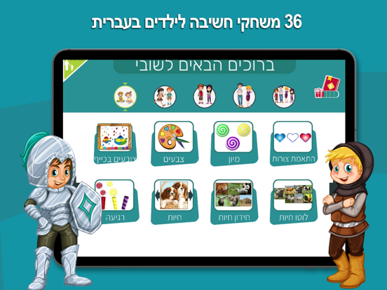 משחקי חשיבה לכל המשפחה שובי screenshot 3