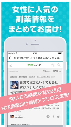 女性の副業 在宅ワークで安全に稼げる副業ナビ On The App Store