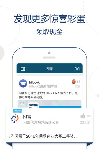 Hiibook邮箱管理大师-支持各类企业邮箱登录 screenshot 3