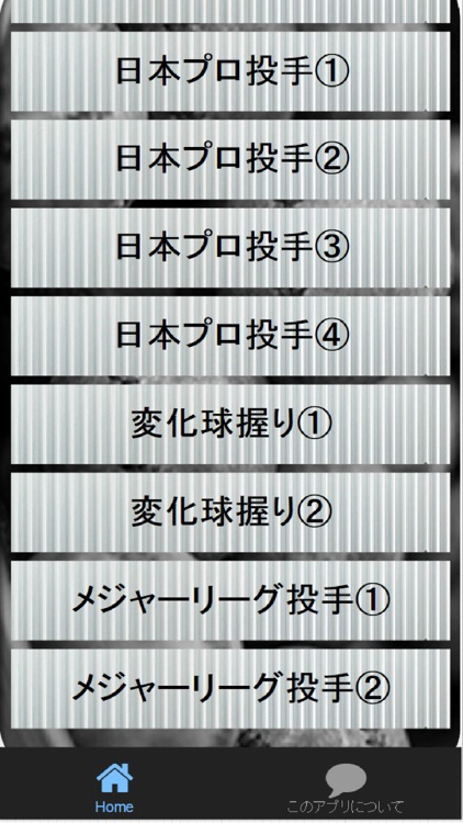 野球小僧の変化球クイズ「握り」