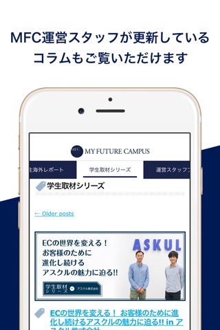 MY FUTURE CAMPUS - 高校生〜大学生向けのキャリア支援サービス screenshot 3