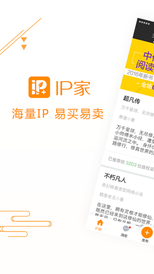 IP家-小说音乐动漫版权交易平台(圖1)-速報App