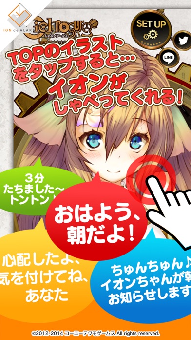 イオン de アラーム ~シェルノサージュ~ screenshot1