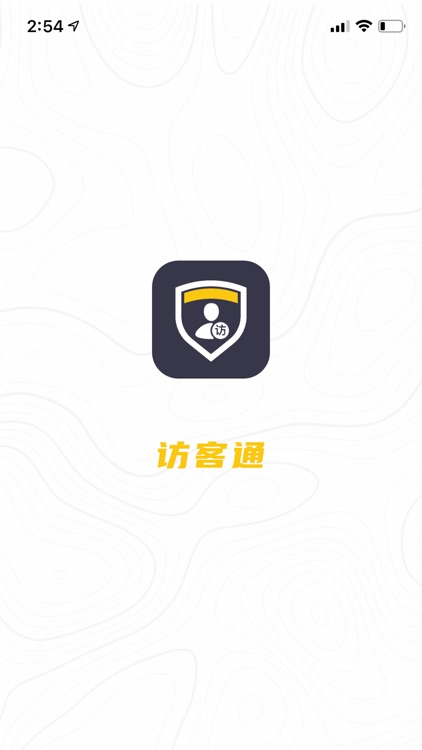 访客通-访客记录