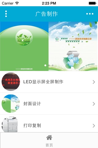 柳州广告 screenshot 2