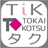 TiKタク ～東海交通(株)～
