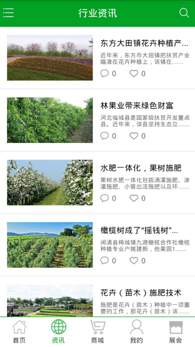 重庆种养殖平台 screenshot 2