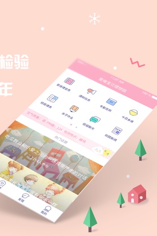 爱维宝贝 screenshot 2