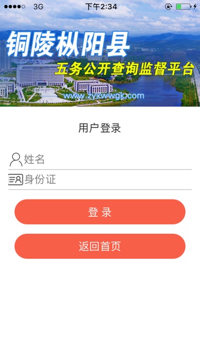 枞阳县五务公开平台 screenshot 2