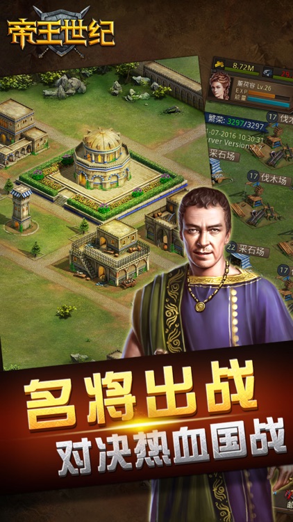 帝王世纪-经典再现策略战争开启 screenshot-4