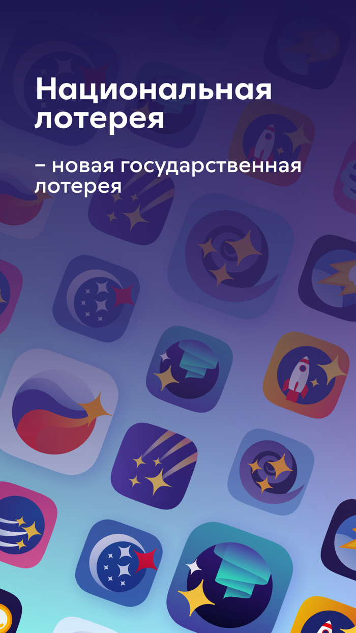 Национальная лотерея