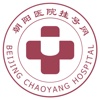 北京朝阳医院挂号网-网上预约呼吸内科专家挂号