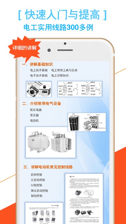 电工基础知识-电路图电工知识技术基础与技能入门