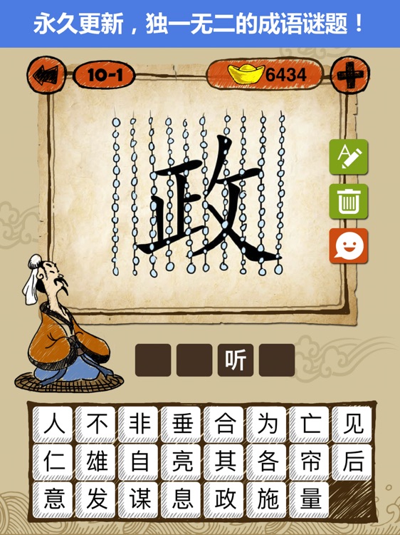 Chinese Idioms Game HD:成语玩命猜