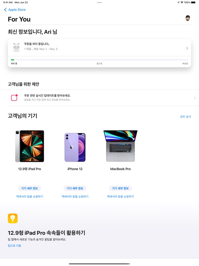 App Store에서 제공하는 Apple Store