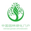 中国园林绿化门户-全网平台