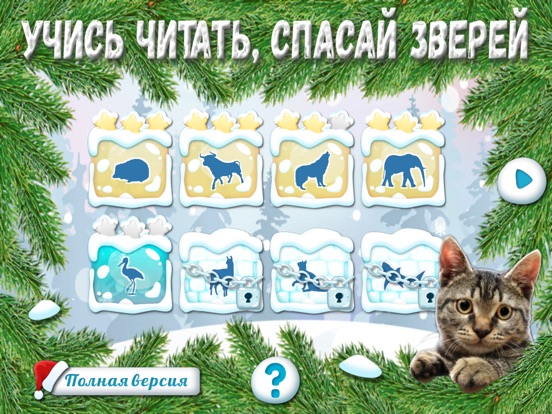 Учимся Читать, Спасаем Зверей! на iPad