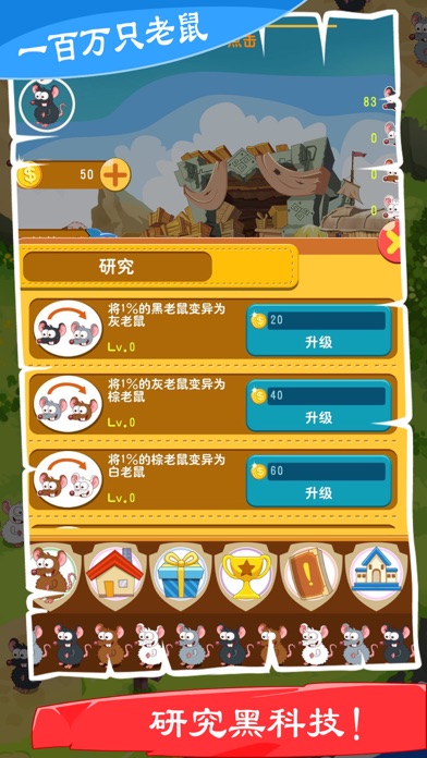 鼠哥雄兵 - 百万老鼠疯狂大作战 1.0.2 IOS -