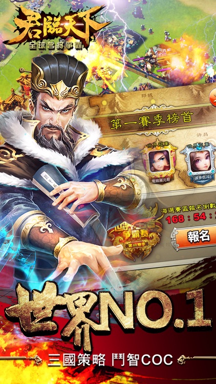 君臨天下 - 全球名將爭霸 screenshot-3