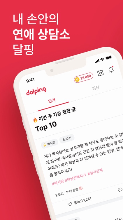 연애상담 필요할 땐? 달핑!