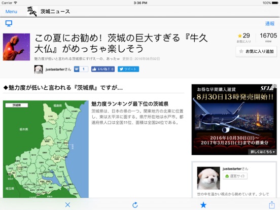 茨城ニュース / 茨城情報だけをまとめ読みのおすすめ画像3