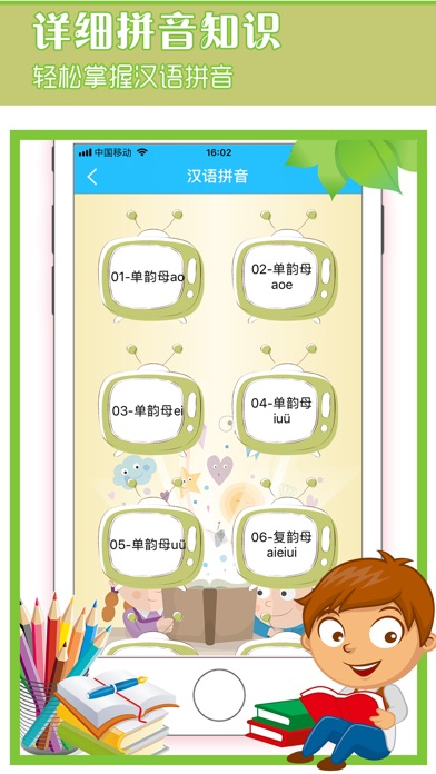 拼音学习-学拼音拼读识字软件 screenshot 4