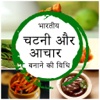 Indian Chutney - Achar Recipes In Hindi