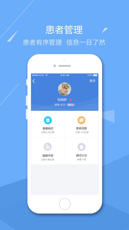 健康微馆医生版