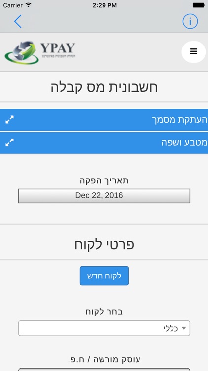 Ypay - הנהלת חשבונות בקלות