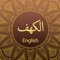 Surah Al-Kahf with English translation is an application featuring the full verses of Surah Al-Kahf along with their English translation and audio recitation