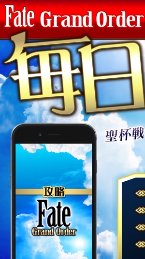 FGO攻略＆ニュースまとめアプリ for Fate/Grand Order(圖1)-速報App