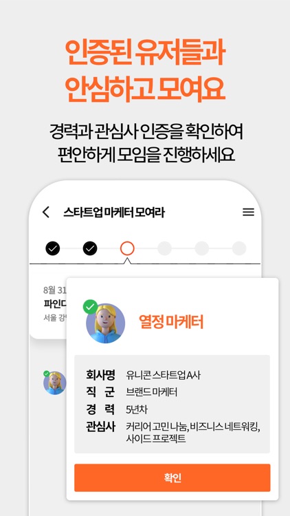 소다 - 성장이 있는 식사 모임 screenshot-5