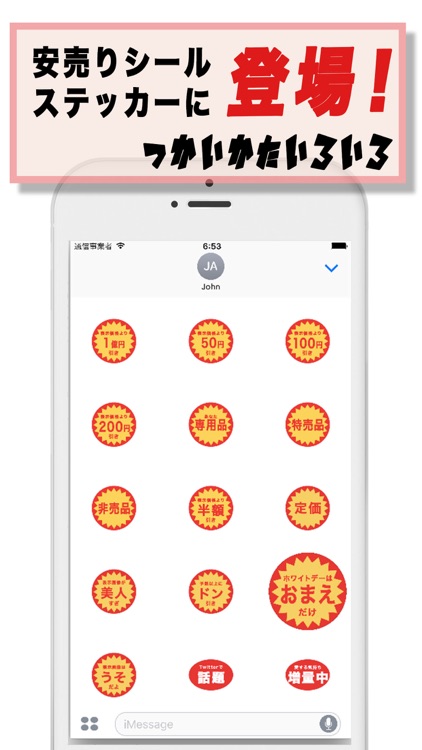 安売りシール for iMessege