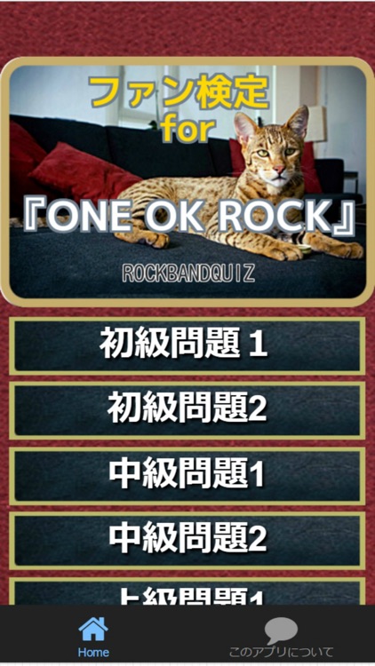 ファン検定for『ONE OK ROCK』ロックバンドクイズ